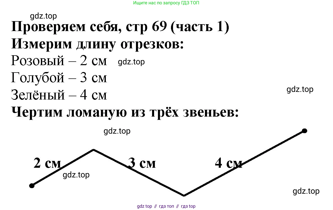 Математика, 2 класс Учебник, авторы: Моро Мария Игнатьевна, Бантова Мария Александровна, Бельтюкова Галина Васильевна, Волкова Светлана Ивановна, Степанова Светлана Вячеславовна, издательство Просвещение, Москва, 2023, белого цвета, Часть 1, страница 69, Решение