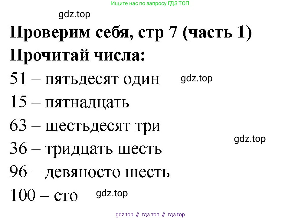 Математика, 2 класс Учебник, авторы: Моро Мария Игнатьевна, Бантова Мария Александровна, Бельтюкова Галина Васильевна, Волкова Светлана Ивановна, Степанова Светлана Вячеславовна, издательство Просвещение, Москва, 2023, белого цвета, Часть 1, страница 7, Решение