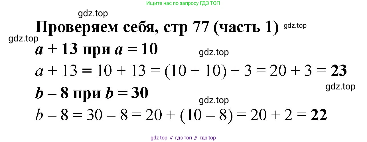 Математика, 2 класс Учебник, авторы: Моро Мария Игнатьевна, Бантова Мария Александровна, Бельтюкова Галина Васильевна, Волкова Светлана Ивановна, Степанова Светлана Вячеславовна, издательство Просвещение, Москва, 2023, белого цвета, Часть 1, страница 77, Решение