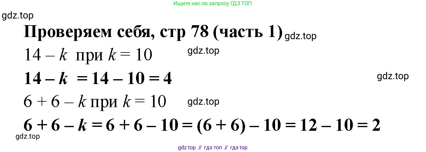 Математика, 2 класс Учебник, авторы: Моро Мария Игнатьевна, Бантова Мария Александровна, Бельтюкова Галина Васильевна, Волкова Светлана Ивановна, Степанова Светлана Вячеславовна, издательство Просвещение, Москва, 2023, белого цвета, Часть 1, страница 78, Решение