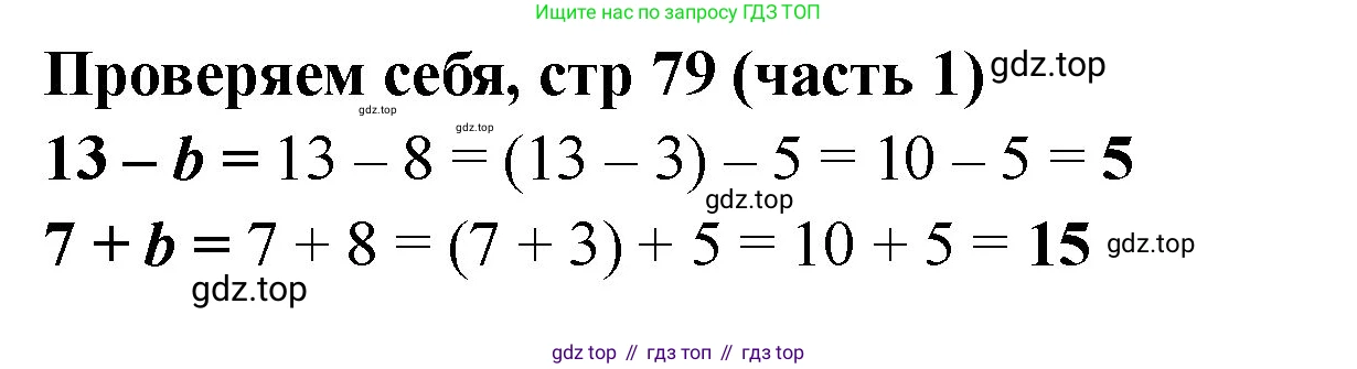 Математика, 2 класс Учебник, авторы: Моро Мария Игнатьевна, Бантова Мария Александровна, Бельтюкова Галина Васильевна, Волкова Светлана Ивановна, Степанова Светлана Вячеславовна, издательство Просвещение, Москва, 2023, белого цвета, Часть 1, страница 79, Решение