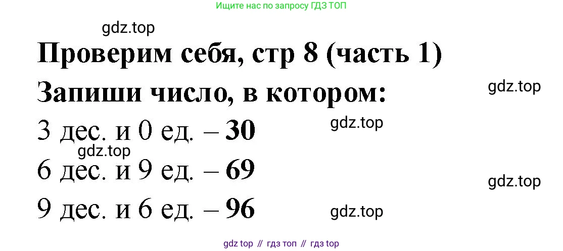 Математика, 2 класс Учебник, авторы: Моро Мария Игнатьевна, Бантова Мария Александровна, Бельтюкова Галина Васильевна, Волкова Светлана Ивановна, Степанова Светлана Вячеславовна, издательство Просвещение, Москва, 2023, белого цвета, Часть 1, страница 8, Решение