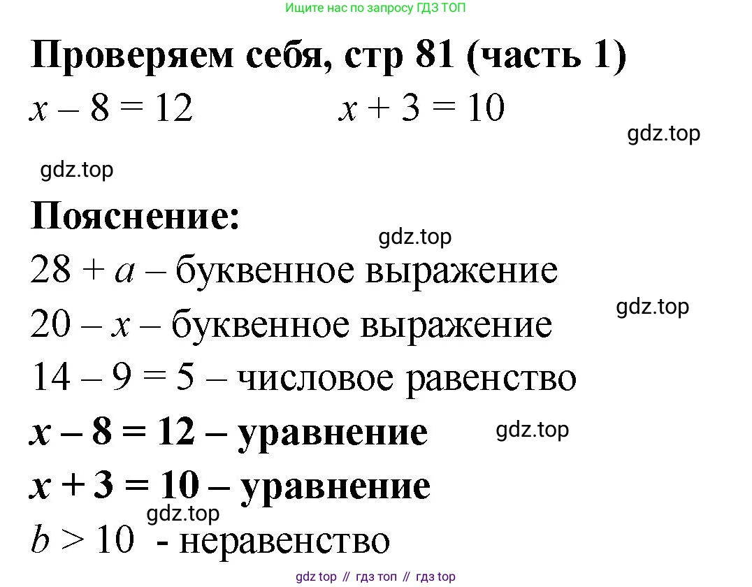Математика, 2 класс Учебник, авторы: Моро Мария Игнатьевна, Бантова Мария Александровна, Бельтюкова Галина Васильевна, Волкова Светлана Ивановна, Степанова Светлана Вячеславовна, издательство Просвещение, Москва, 2023, белого цвета, Часть 1, страница 81, Решение
