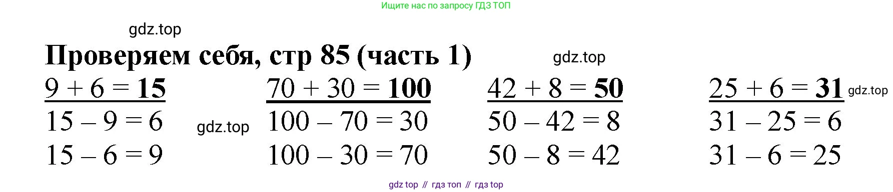 Математика, 2 класс Учебник, авторы: Моро Мария Игнатьевна, Бантова Мария Александровна, Бельтюкова Галина Васильевна, Волкова Светлана Ивановна, Степанова Светлана Вячеславовна, издательство Просвещение, Москва, 2023, белого цвета, Часть 1, страница 85, Решение