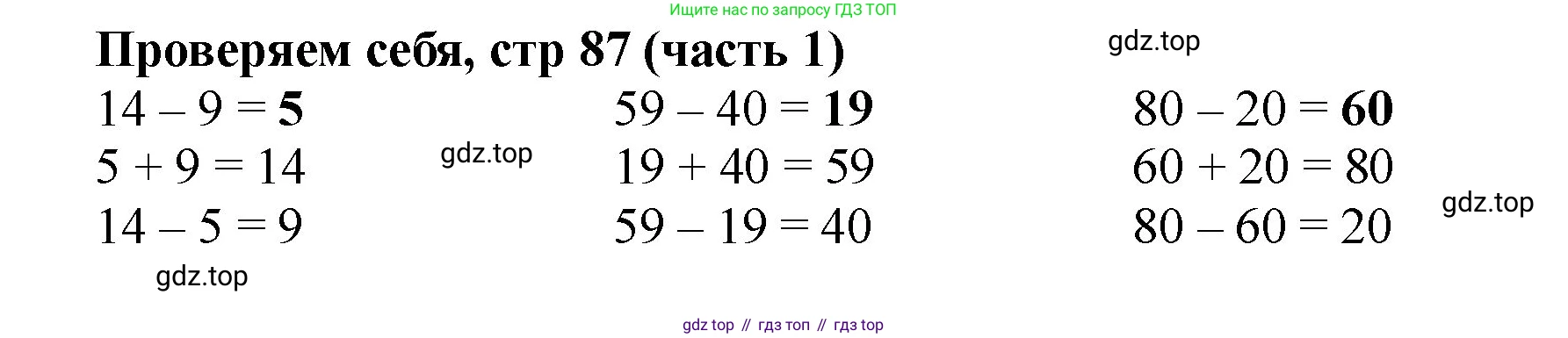 Математика, 2 класс Учебник, авторы: Моро Мария Игнатьевна, Бантова Мария Александровна, Бельтюкова Галина Васильевна, Волкова Светлана Ивановна, Степанова Светлана Вячеславовна, издательство Просвещение, Москва, 2023, белого цвета, Часть 1, страница 87, Решение