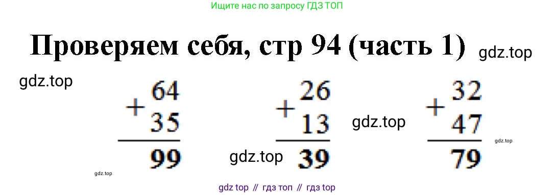 Математика, 2 класс Учебник, авторы: Моро Мария Игнатьевна, Бантова Мария Александровна, Бельтюкова Галина Васильевна, Волкова Светлана Ивановна, Степанова Светлана Вячеславовна, издательство Просвещение, Москва, 2023, белого цвета, Часть 1, страница 94, Решение