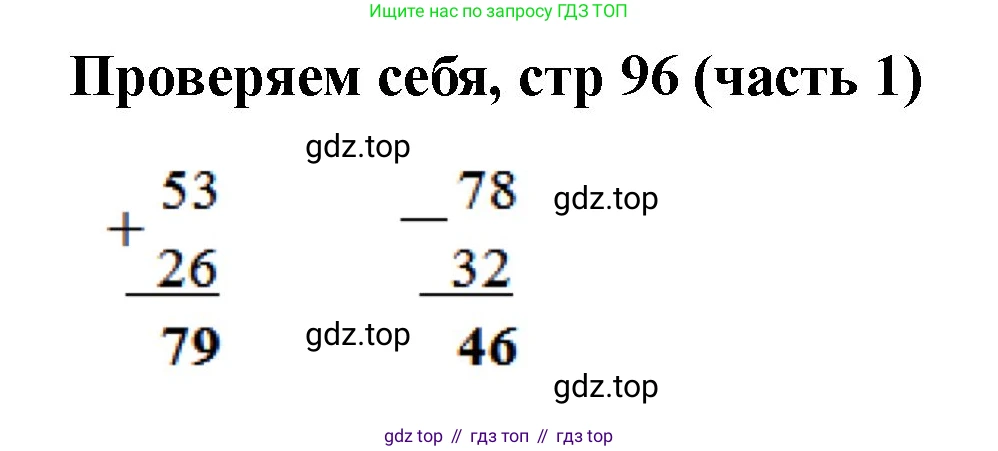 Математика, 2 класс Учебник, авторы: Моро Мария Игнатьевна, Бантова Мария Александровна, Бельтюкова Галина Васильевна, Волкова Светлана Ивановна, Степанова Светлана Вячеславовна, издательство Просвещение, Москва, 2023, белого цвета, Часть 1, страница 96, Решение