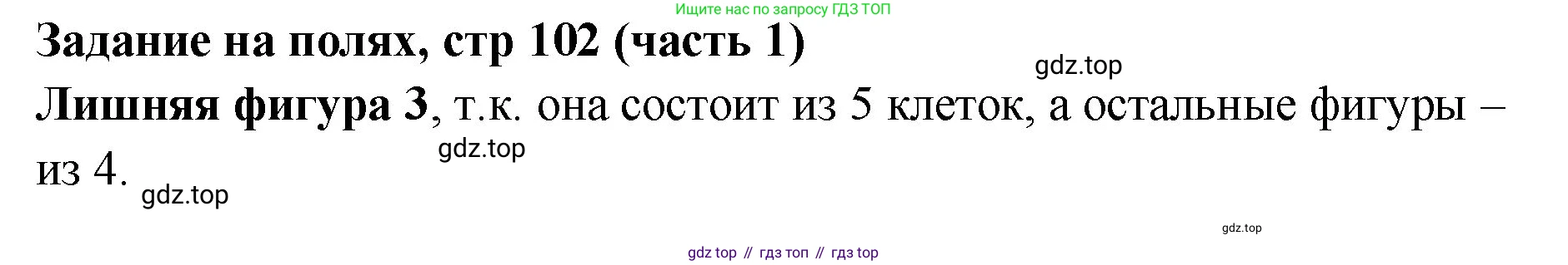 Математика, 2 класс Учебник, авторы: Моро Мария Игнатьевна, Бантова Мария Александровна, Бельтюкова Галина Васильевна, Волкова Светлана Ивановна, Степанова Светлана Вячеславовна, издательство Просвещение, Москва, 2023, белого цвета, Часть 1, страница 102, Решение