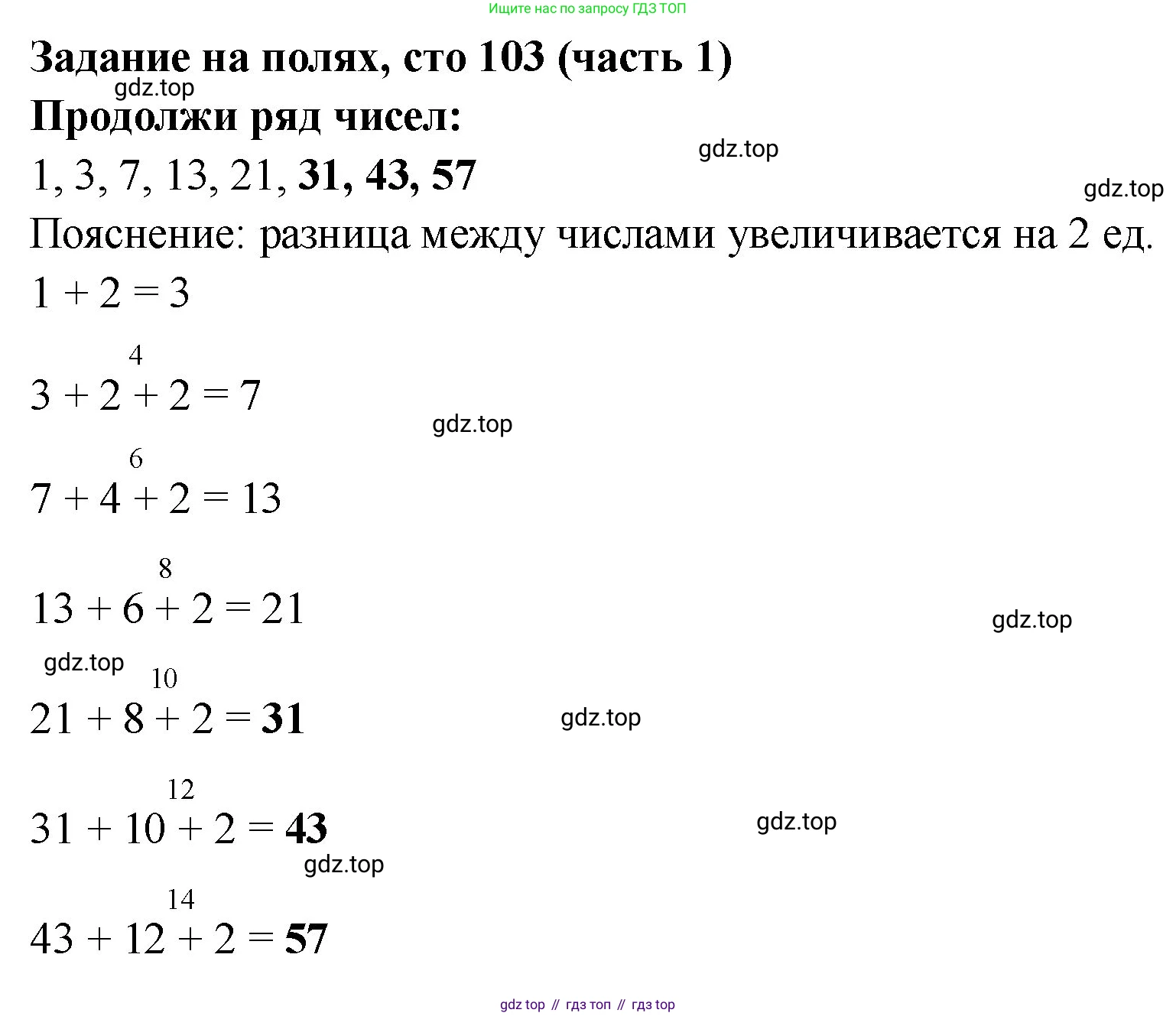 Математика, 2 класс Учебник, авторы: Моро Мария Игнатьевна, Бантова Мария Александровна, Бельтюкова Галина Васильевна, Волкова Светлана Ивановна, Степанова Светлана Вячеславовна, издательство Просвещение, Москва, 2023, белого цвета, Часть 1, страница 103, Решение