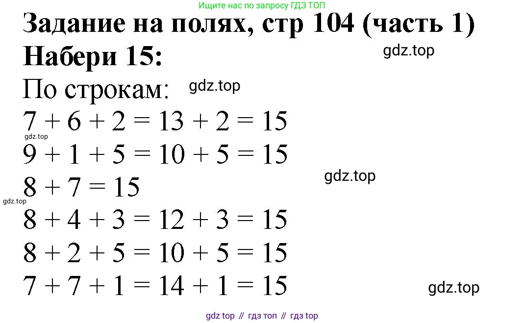 Математика, 2 класс Учебник, авторы: Моро Мария Игнатьевна, Бантова Мария Александровна, Бельтюкова Галина Васильевна, Волкова Светлана Ивановна, Степанова Светлана Вячеславовна, издательство Просвещение, Москва, 2023, белого цвета, Часть 1, страница 104, Решение