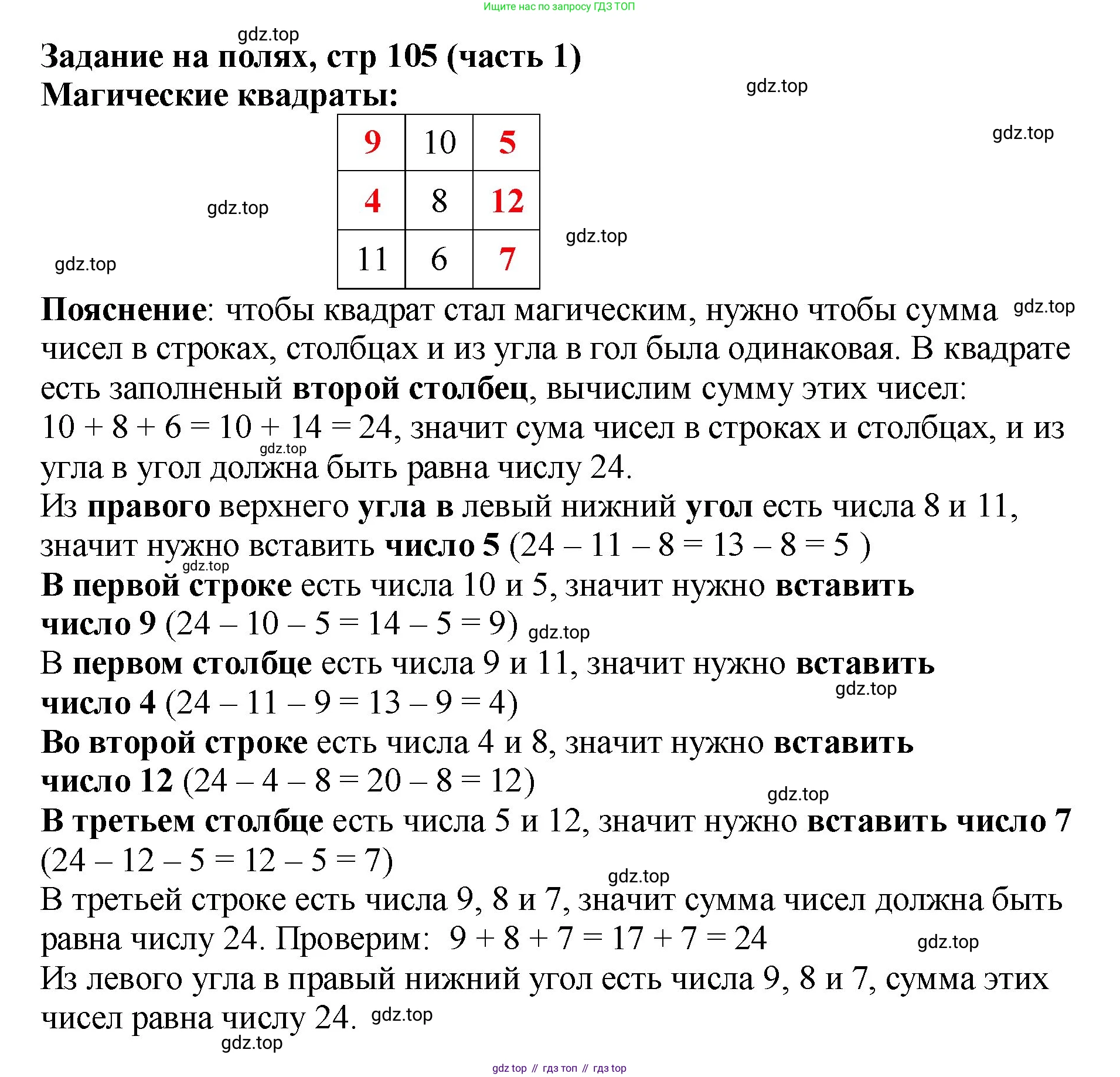 Математика, 2 класс Учебник, авторы: Моро Мария Игнатьевна, Бантова Мария Александровна, Бельтюкова Галина Васильевна, Волкова Светлана Ивановна, Степанова Светлана Вячеславовна, издательство Просвещение, Москва, 2023, белого цвета, Часть 1, страница 105, Решение