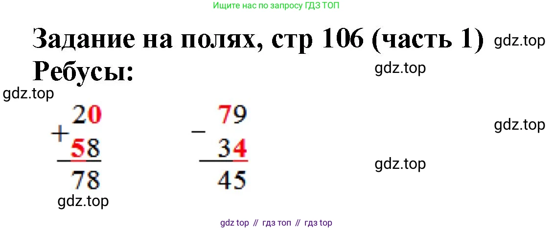 Математика, 2 класс Учебник, авторы: Моро Мария Игнатьевна, Бантова Мария Александровна, Бельтюкова Галина Васильевна, Волкова Светлана Ивановна, Степанова Светлана Вячеславовна, издательство Просвещение, Москва, 2023, белого цвета, Часть 1, страница 106, Решение