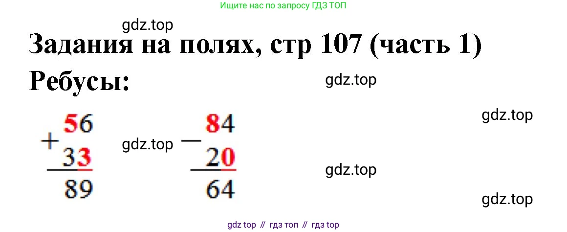 Математика, 2 класс Учебник, авторы: Моро Мария Игнатьевна, Бантова Мария Александровна, Бельтюкова Галина Васильевна, Волкова Светлана Ивановна, Степанова Светлана Вячеславовна, издательство Просвещение, Москва, 2023, белого цвета, Часть 1, страница 107, Решение