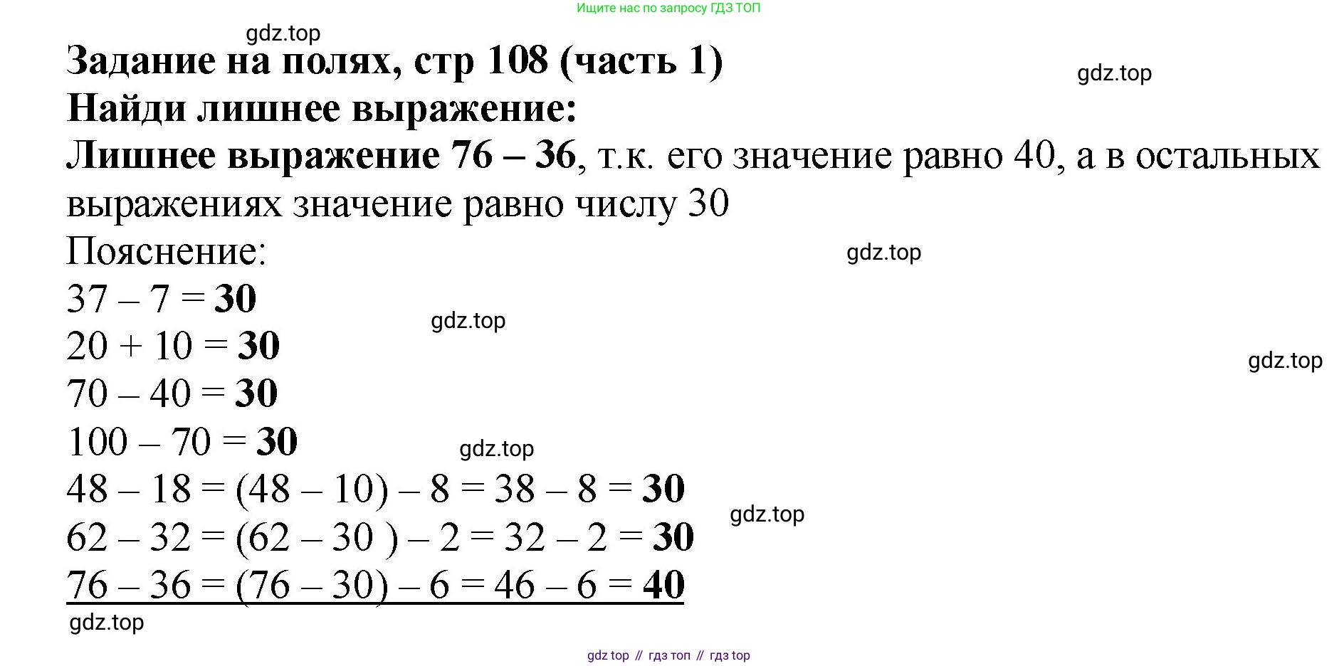 Математика, 2 класс Учебник, авторы: Моро Мария Игнатьевна, Бантова Мария Александровна, Бельтюкова Галина Васильевна, Волкова Светлана Ивановна, Степанова Светлана Вячеславовна, издательство Просвещение, Москва, 2023, белого цвета, Часть 1, страница 108, Решение