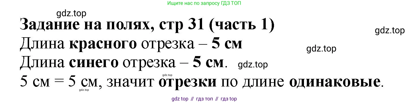 Математика, 2 класс Учебник, авторы: Моро Мария Игнатьевна, Бантова Мария Александровна, Бельтюкова Галина Васильевна, Волкова Светлана Ивановна, Степанова Светлана Вячеславовна, издательство Просвещение, Москва, 2023, белого цвета, Часть 1, страница 31, Решение