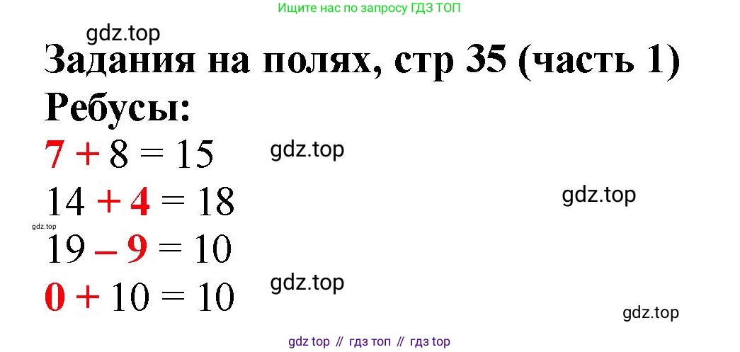 Математика, 2 класс Учебник, авторы: Моро Мария Игнатьевна, Бантова Мария Александровна, Бельтюкова Галина Васильевна, Волкова Светлана Ивановна, Степанова Светлана Вячеславовна, издательство Просвещение, Москва, 2023, белого цвета, Часть 1, страница 35, Решение