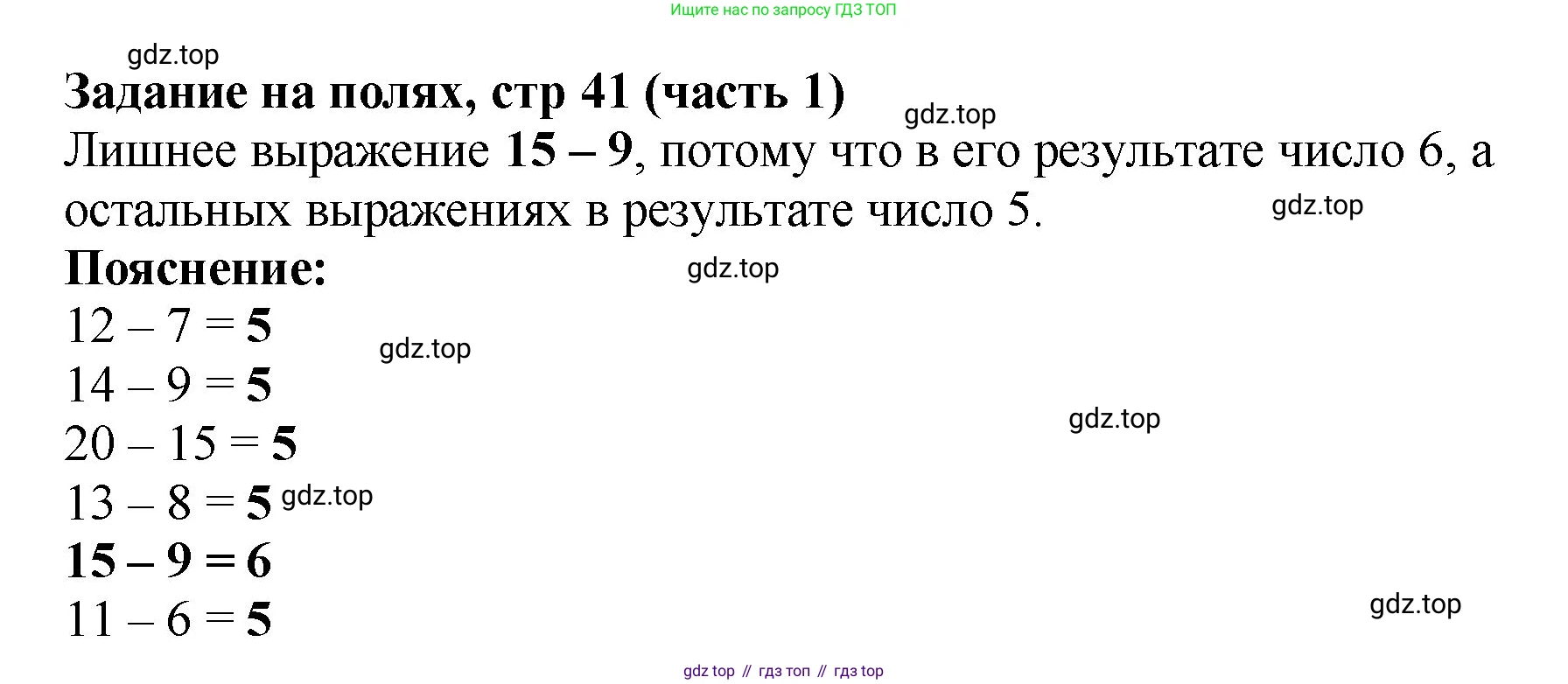 Математика, 2 класс Учебник, авторы: Моро Мария Игнатьевна, Бантова Мария Александровна, Бельтюкова Галина Васильевна, Волкова Светлана Ивановна, Степанова Светлана Вячеславовна, издательство Просвещение, Москва, 2023, белого цвета, Часть 1, страница 41, Решение