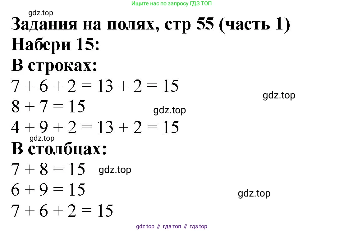 Математика, 2 класс Учебник, авторы: Моро Мария Игнатьевна, Бантова Мария Александровна, Бельтюкова Галина Васильевна, Волкова Светлана Ивановна, Степанова Светлана Вячеславовна, издательство Просвещение, Москва, 2023, белого цвета, Часть 1, страница 55, Решение