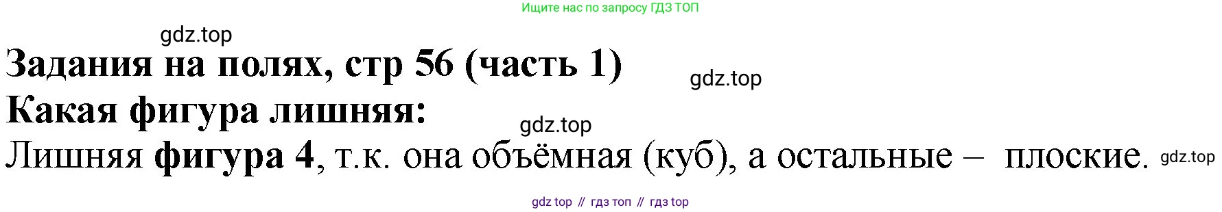 Математика, 2 класс Учебник, авторы: Моро Мария Игнатьевна, Бантова Мария Александровна, Бельтюкова Галина Васильевна, Волкова Светлана Ивановна, Степанова Светлана Вячеславовна, издательство Просвещение, Москва, 2023, белого цвета, Часть 1, страница 56, Решение