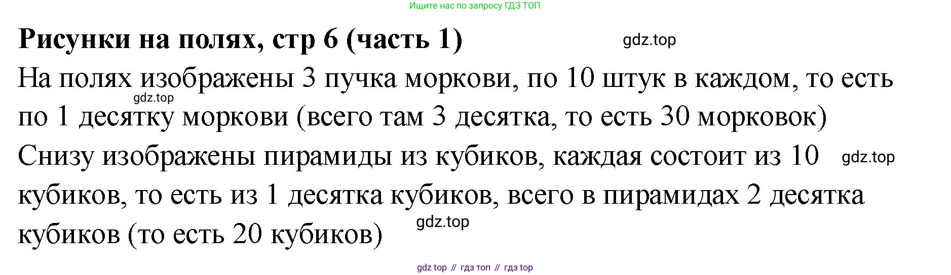 Математика, 2 класс Учебник, авторы: Моро Мария Игнатьевна, Бантова Мария Александровна, Бельтюкова Галина Васильевна, Волкова Светлана Ивановна, Степанова Светлана Вячеславовна, издательство Просвещение, Москва, 2023, белого цвета, Часть 1, страница 6, Решение