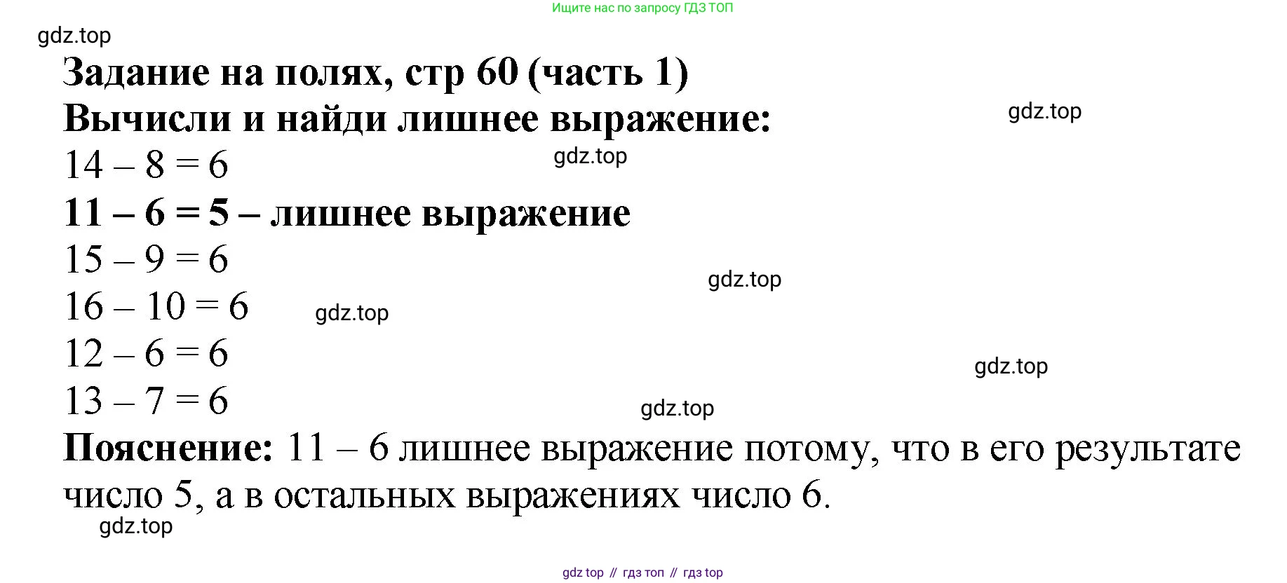 Математика, 2 класс Учебник, авторы: Моро Мария Игнатьевна, Бантова Мария Александровна, Бельтюкова Галина Васильевна, Волкова Светлана Ивановна, Степанова Светлана Вячеславовна, издательство Просвещение, Москва, 2023, белого цвета, Часть 1, страница 60, Решение
