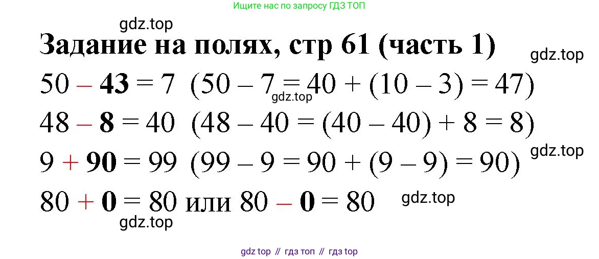 Математика, 2 класс Учебник, авторы: Моро Мария Игнатьевна, Бантова Мария Александровна, Бельтюкова Галина Васильевна, Волкова Светлана Ивановна, Степанова Светлана Вячеславовна, издательство Просвещение, Москва, 2023, белого цвета, Часть 1, страница 61, Решение