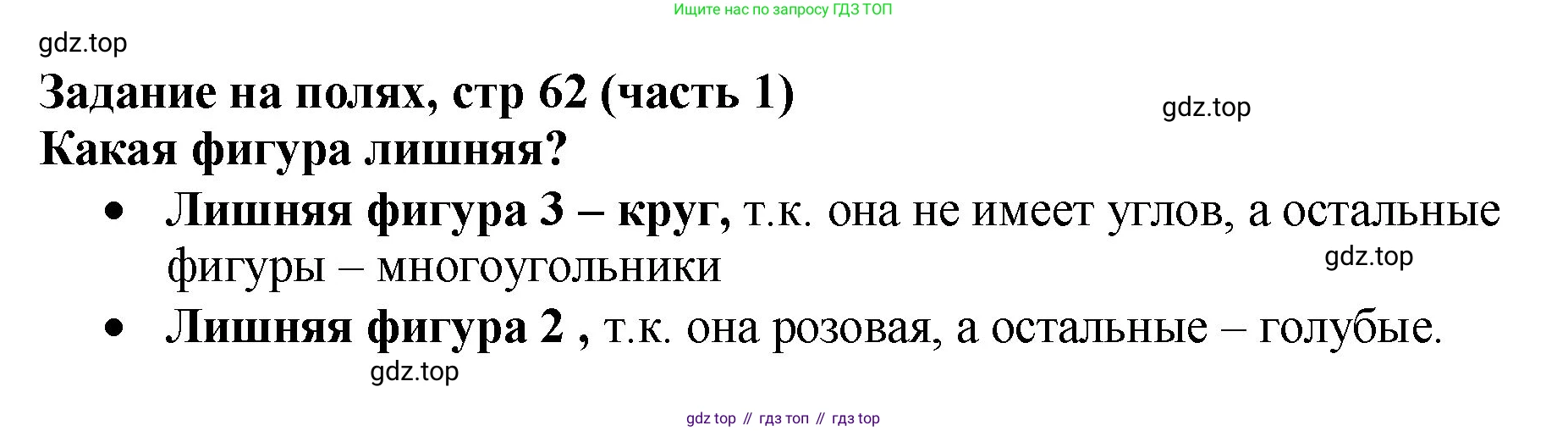 Математика, 2 класс Учебник, авторы: Моро Мария Игнатьевна, Бантова Мария Александровна, Бельтюкова Галина Васильевна, Волкова Светлана Ивановна, Степанова Светлана Вячеславовна, издательство Просвещение, Москва, 2023, белого цвета, Часть 1, страница 62, Решение