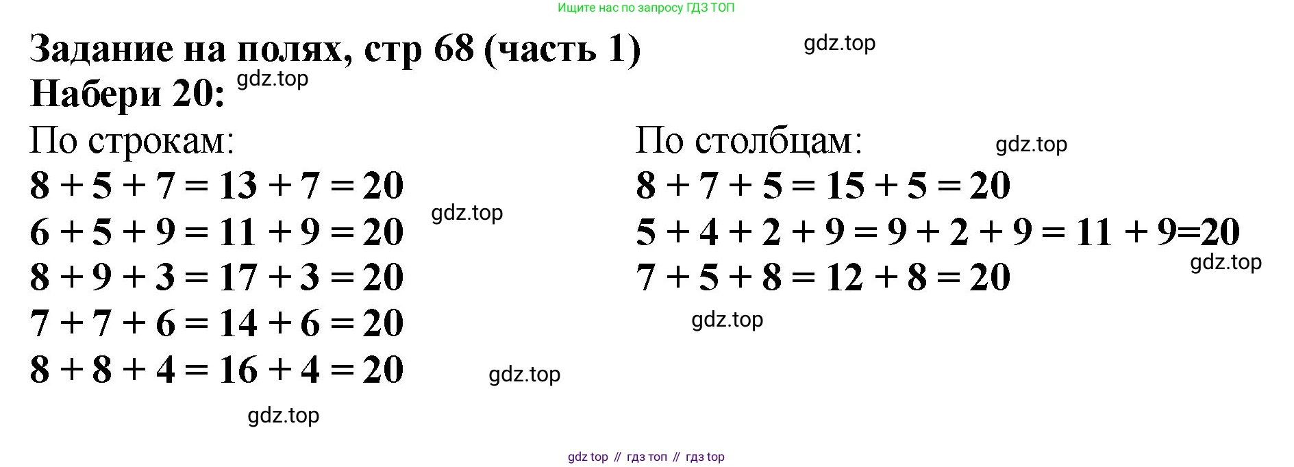 Математика, 2 класс Учебник, авторы: Моро Мария Игнатьевна, Бантова Мария Александровна, Бельтюкова Галина Васильевна, Волкова Светлана Ивановна, Степанова Светлана Вячеславовна, издательство Просвещение, Москва, 2023, белого цвета, Часть 1, страница 68, Решение
