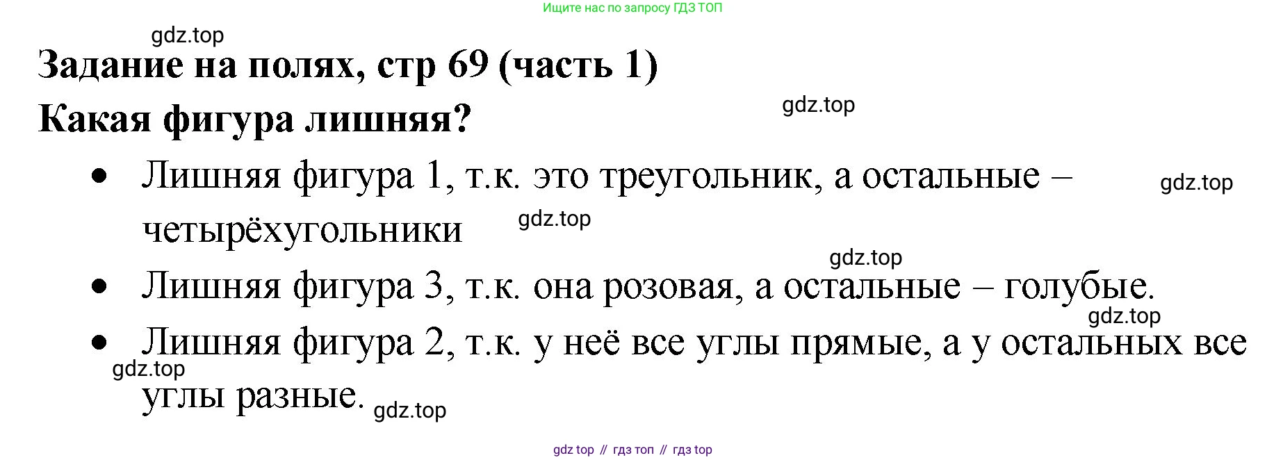 Математика, 2 класс Учебник, авторы: Моро Мария Игнатьевна, Бантова Мария Александровна, Бельтюкова Галина Васильевна, Волкова Светлана Ивановна, Степанова Светлана Вячеславовна, издательство Просвещение, Москва, 2023, белого цвета, Часть 1, страница 69, Решение