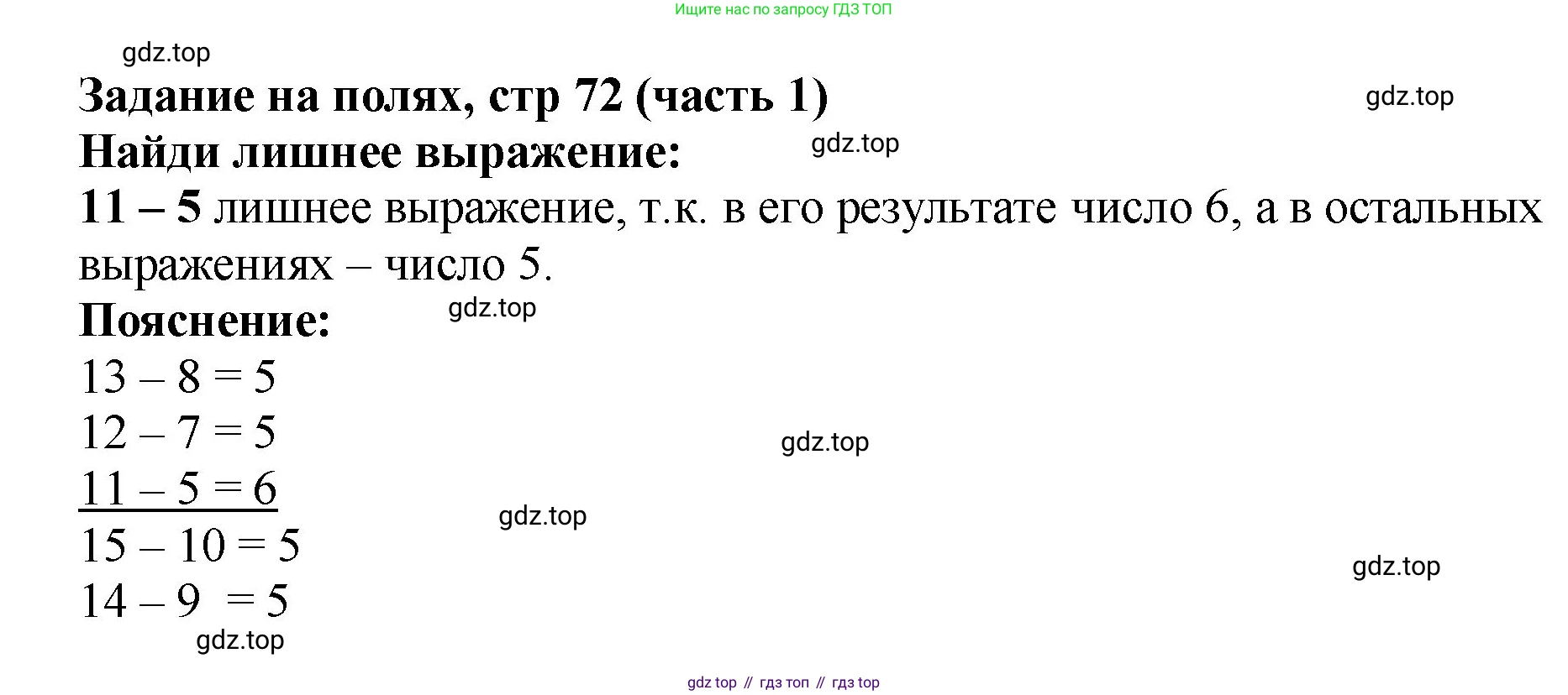 Математика, 2 класс Учебник, авторы: Моро Мария Игнатьевна, Бантова Мария Александровна, Бельтюкова Галина Васильевна, Волкова Светлана Ивановна, Степанова Светлана Вячеславовна, издательство Просвещение, Москва, 2023, белого цвета, Часть 1, страница 72, Решение