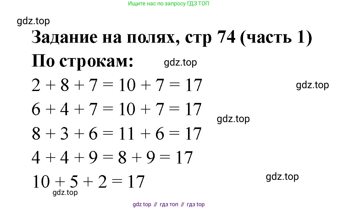 Математика, 2 класс Учебник, авторы: Моро Мария Игнатьевна, Бантова Мария Александровна, Бельтюкова Галина Васильевна, Волкова Светлана Ивановна, Степанова Светлана Вячеславовна, издательство Просвещение, Москва, 2023, белого цвета, Часть 1, страница 74, Решение