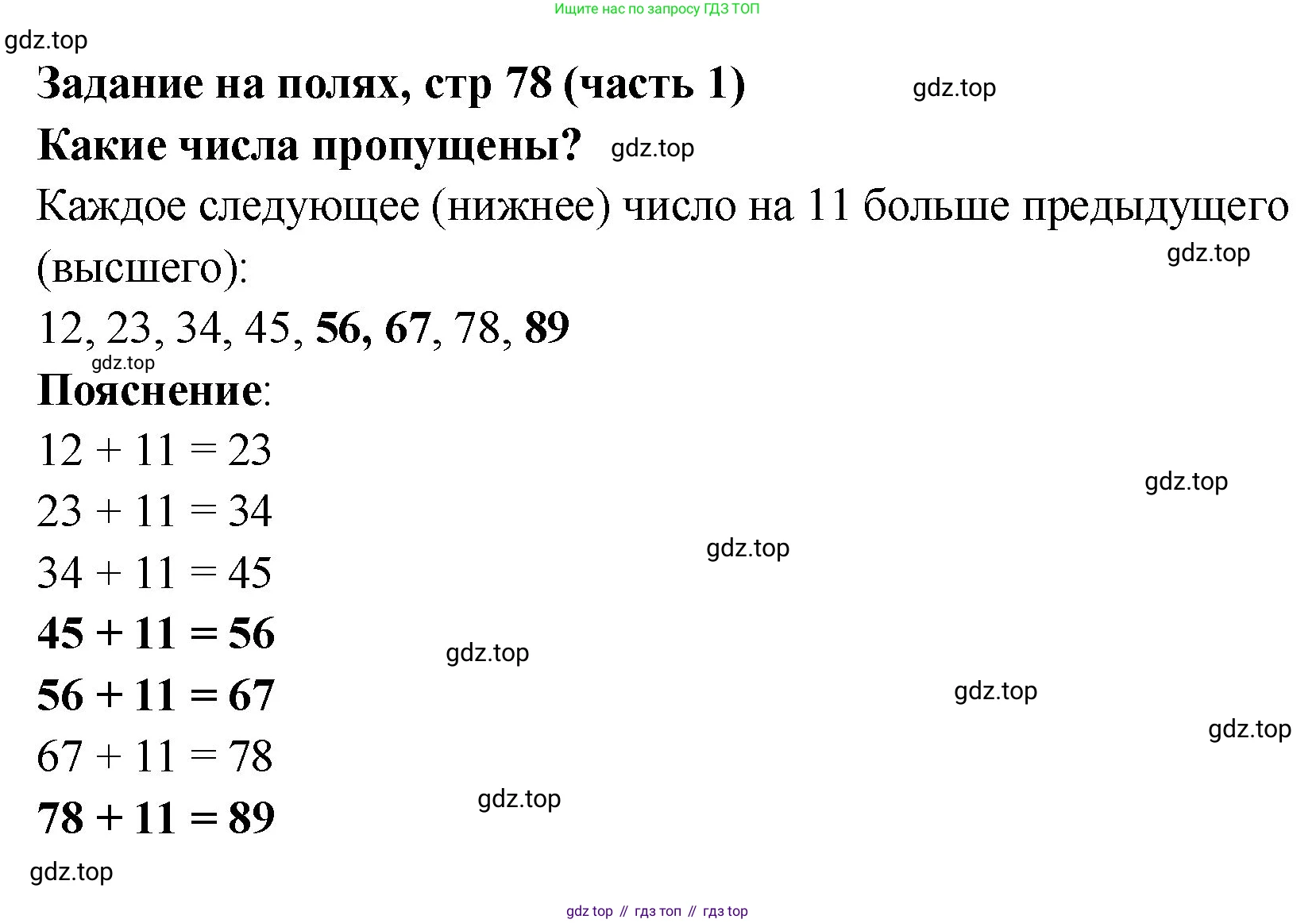 Математика, 2 класс Учебник, авторы: Моро Мария Игнатьевна, Бантова Мария Александровна, Бельтюкова Галина Васильевна, Волкова Светлана Ивановна, Степанова Светлана Вячеславовна, издательство Просвещение, Москва, 2023, белого цвета, Часть 1, страница 78, Решение
