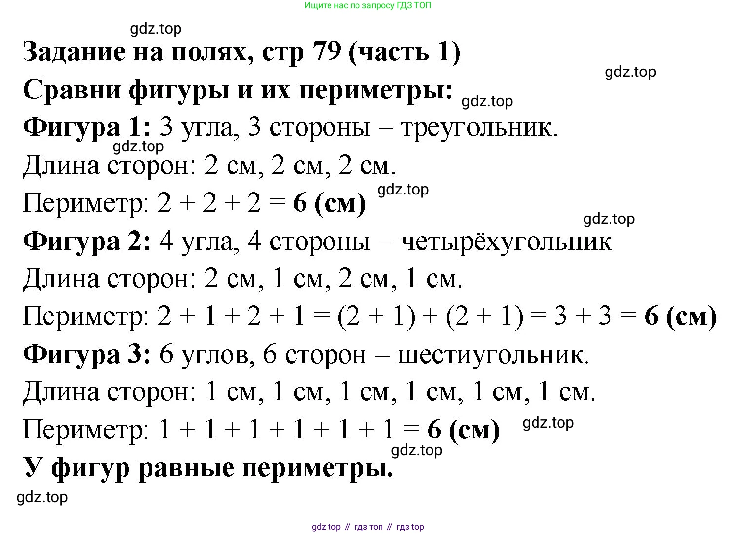 Математика, 2 класс Учебник, авторы: Моро Мария Игнатьевна, Бантова Мария Александровна, Бельтюкова Галина Васильевна, Волкова Светлана Ивановна, Степанова Светлана Вячеславовна, издательство Просвещение, Москва, 2023, белого цвета, Часть 1, страница 79, Решение
