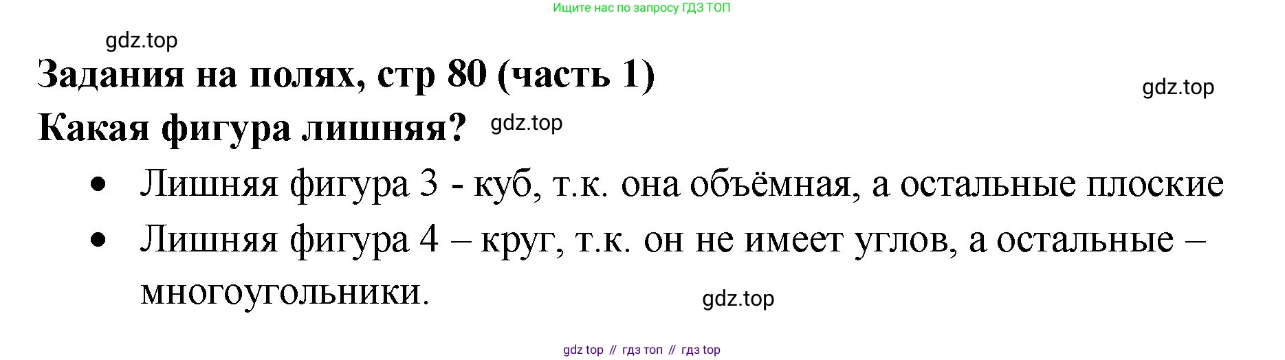 Математика, 2 класс Учебник, авторы: Моро Мария Игнатьевна, Бантова Мария Александровна, Бельтюкова Галина Васильевна, Волкова Светлана Ивановна, Степанова Светлана Вячеславовна, издательство Просвещение, Москва, 2023, белого цвета, Часть 1, страница 80, Решение