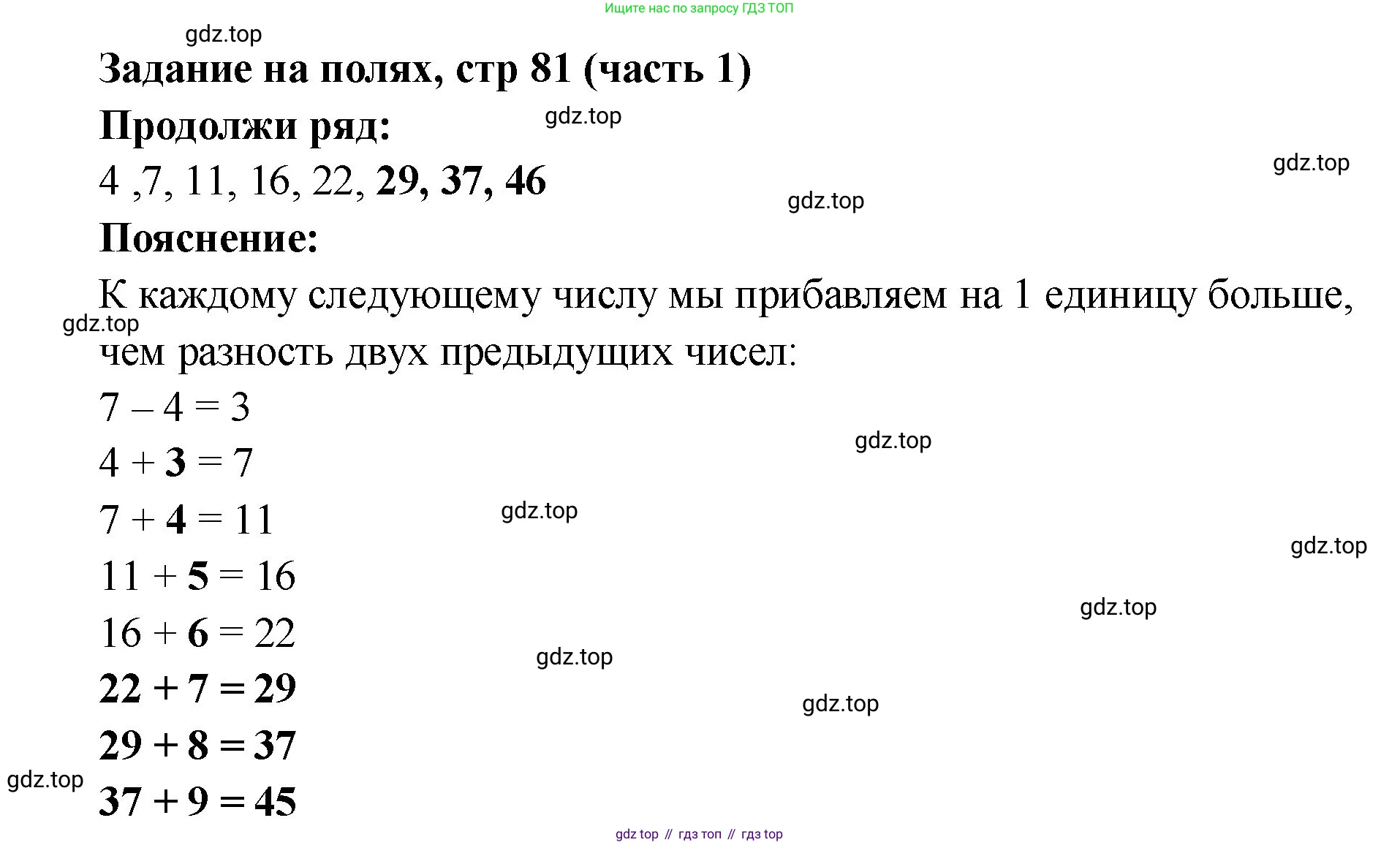 Математика, 2 класс Учебник, авторы: Моро Мария Игнатьевна, Бантова Мария Александровна, Бельтюкова Галина Васильевна, Волкова Светлана Ивановна, Степанова Светлана Вячеславовна, издательство Просвещение, Москва, 2023, белого цвета, Часть 1, страница 81, Решение