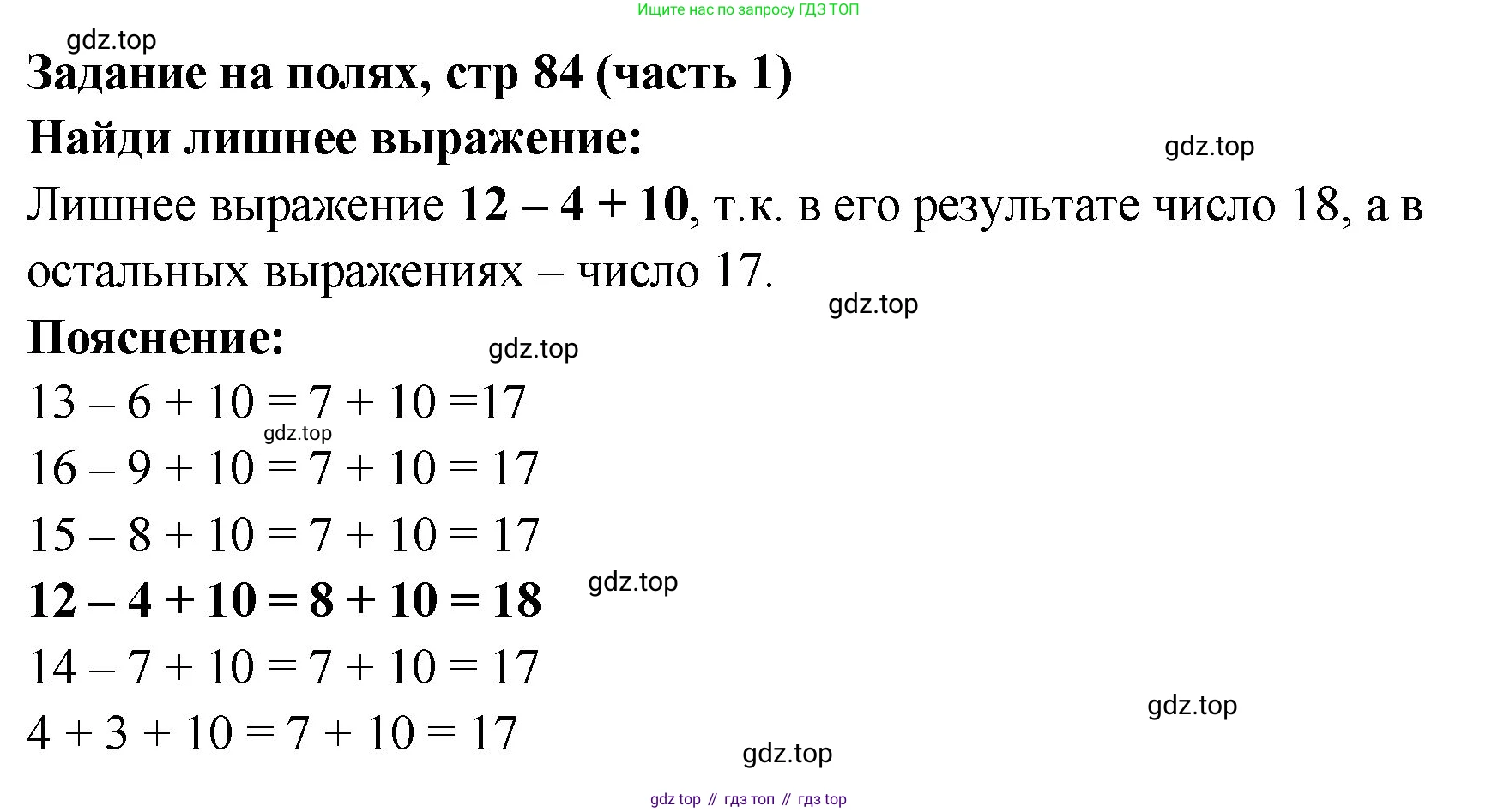 Математика, 2 класс Учебник, авторы: Моро Мария Игнатьевна, Бантова Мария Александровна, Бельтюкова Галина Васильевна, Волкова Светлана Ивановна, Степанова Светлана Вячеславовна, издательство Просвещение, Москва, 2023, белого цвета, Часть 1, страница 84, Решение