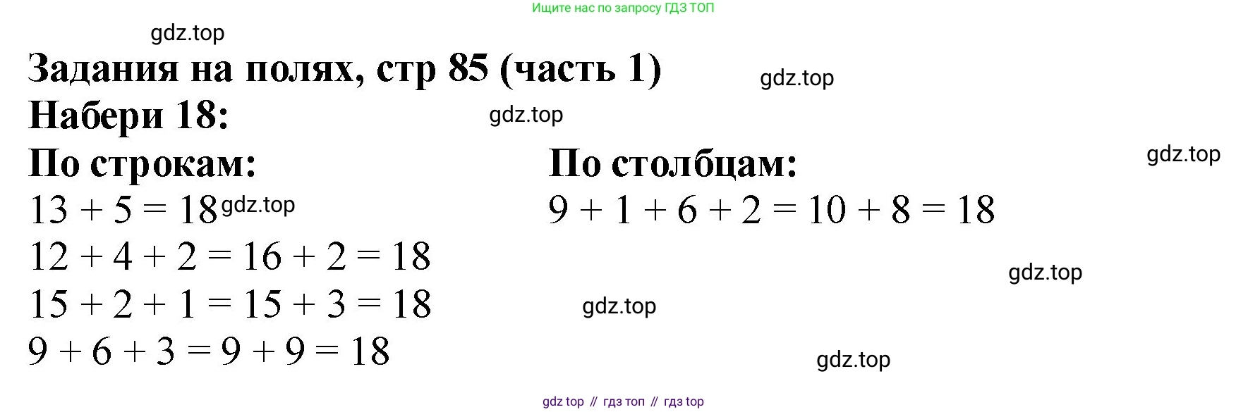 Математика, 2 класс Учебник, авторы: Моро Мария Игнатьевна, Бантова Мария Александровна, Бельтюкова Галина Васильевна, Волкова Светлана Ивановна, Степанова Светлана Вячеславовна, издательство Просвещение, Москва, 2023, белого цвета, Часть 1, страница 85, Решение