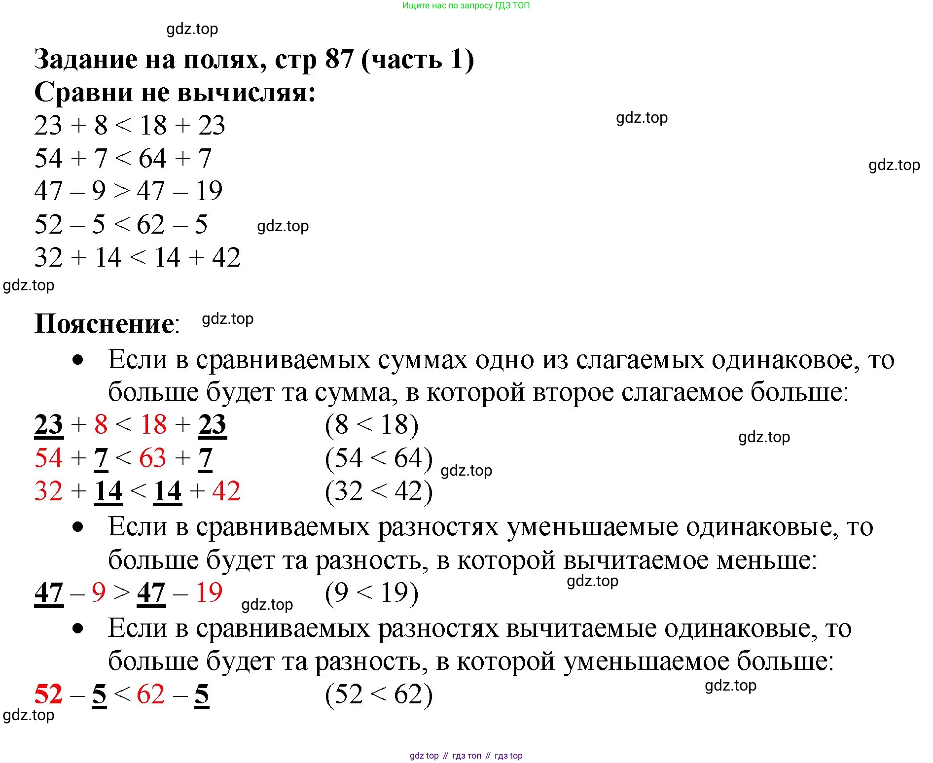 Математика, 2 класс Учебник, авторы: Моро Мария Игнатьевна, Бантова Мария Александровна, Бельтюкова Галина Васильевна, Волкова Светлана Ивановна, Степанова Светлана Вячеславовна, издательство Просвещение, Москва, 2023, белого цвета, Часть 1, страница 87, Решение