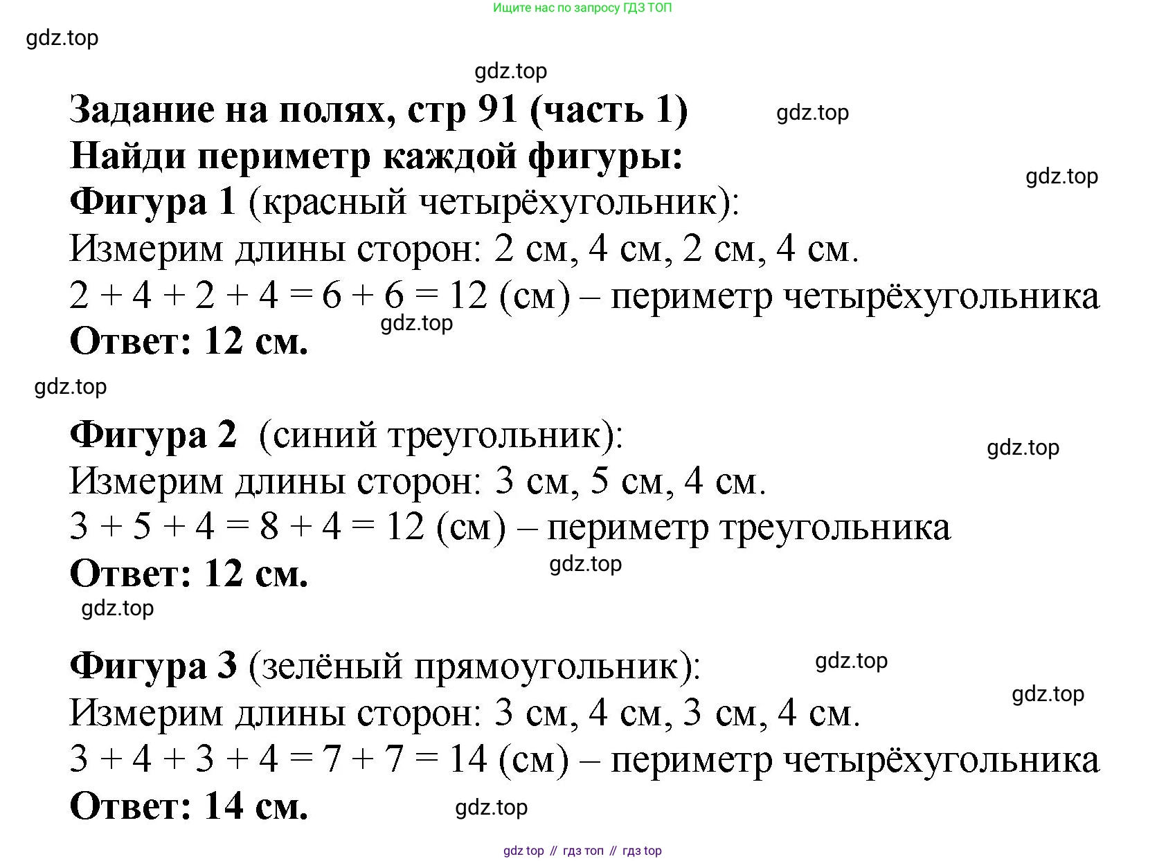 Математика, 2 класс Учебник, авторы: Моро Мария Игнатьевна, Бантова Мария Александровна, Бельтюкова Галина Васильевна, Волкова Светлана Ивановна, Степанова Светлана Вячеславовна, издательство Просвещение, Москва, 2023, белого цвета, Часть 1, страница 91, Решение