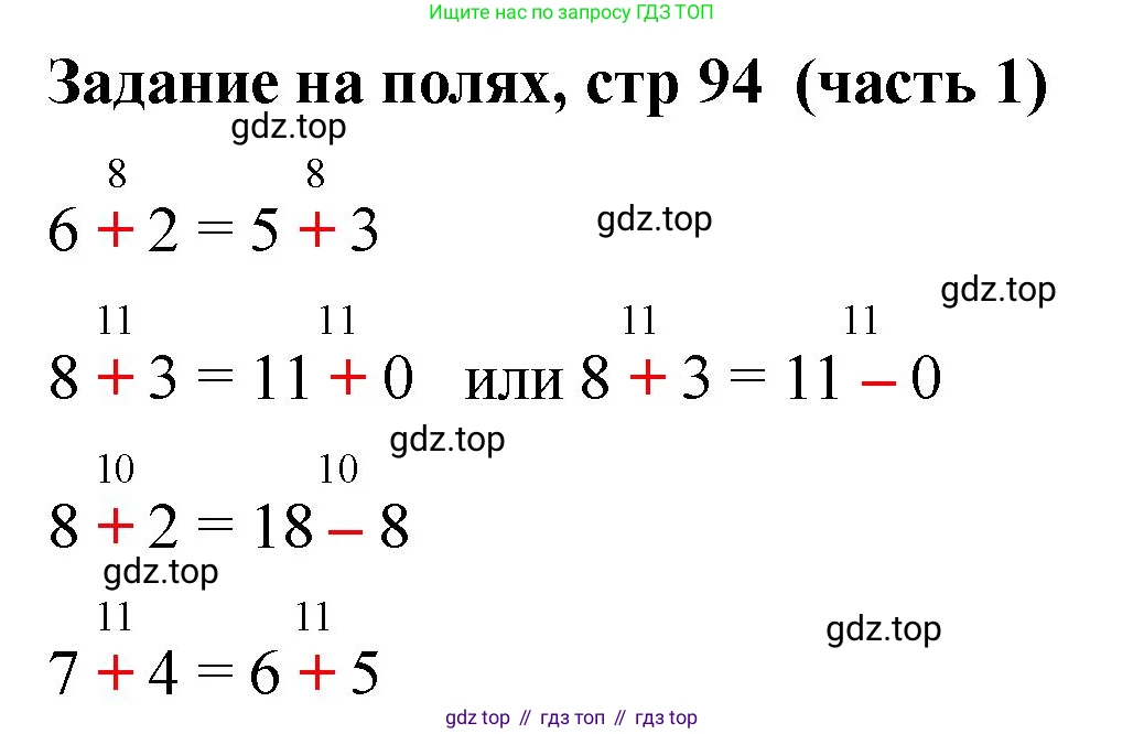 Математика, 2 класс Учебник, авторы: Моро Мария Игнатьевна, Бантова Мария Александровна, Бельтюкова Галина Васильевна, Волкова Светлана Ивановна, Степанова Светлана Вячеславовна, издательство Просвещение, Москва, 2023, белого цвета, Часть 1, страница 94, Решение
