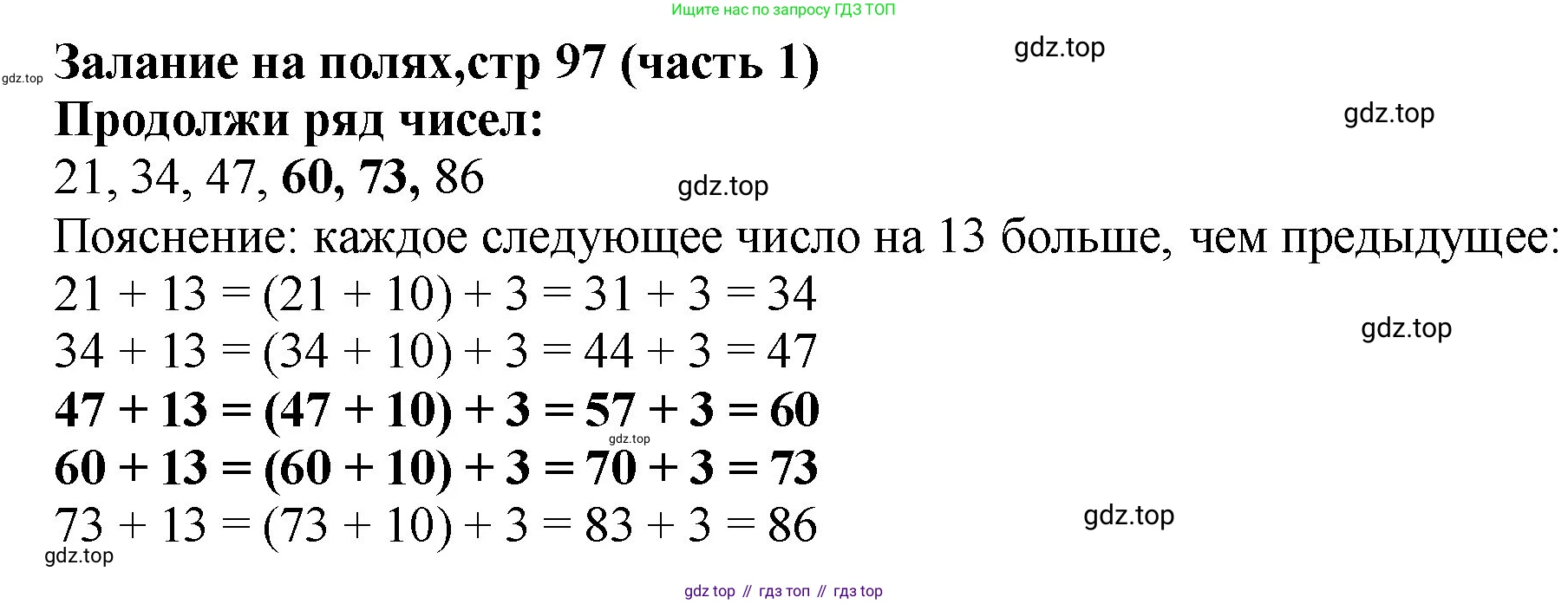 Математика, 2 класс Учебник, авторы: Моро Мария Игнатьевна, Бантова Мария Александровна, Бельтюкова Галина Васильевна, Волкова Светлана Ивановна, Степанова Светлана Вячеславовна, издательство Просвещение, Москва, 2023, белого цвета, Часть 1, страница 97, Решение