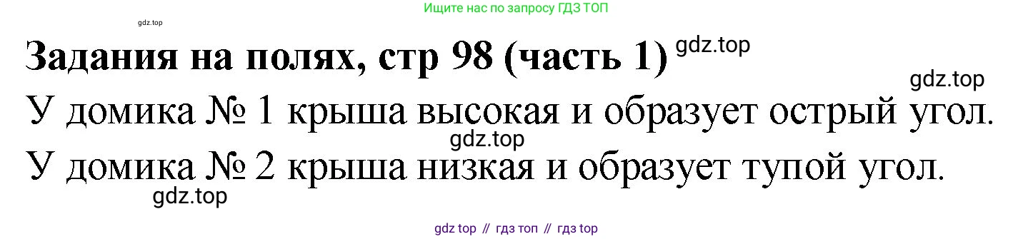 Математика, 2 класс Учебник, авторы: Моро Мария Игнатьевна, Бантова Мария Александровна, Бельтюкова Галина Васильевна, Волкова Светлана Ивановна, Степанова Светлана Вячеславовна, издательство Просвещение, Москва, 2023, белого цвета, Часть 1, страница 98, Решение