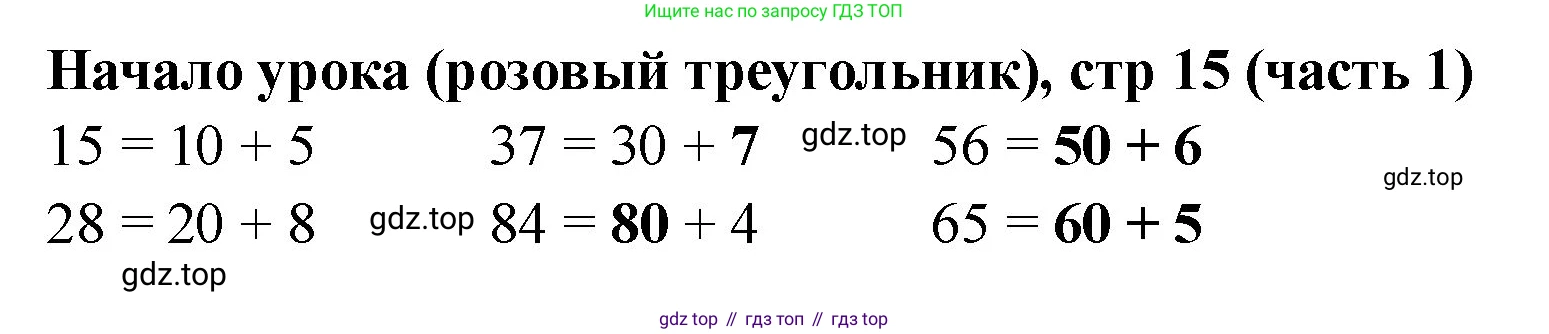 Математика, 2 класс Учебник, авторы: Моро Мария Игнатьевна, Бантова Мария Александровна, Бельтюкова Галина Васильевна, Волкова Светлана Ивановна, Степанова Светлана Вячеславовна, издательство Просвещение, Москва, 2023, белого цвета, Часть 1, страница 15, Решение