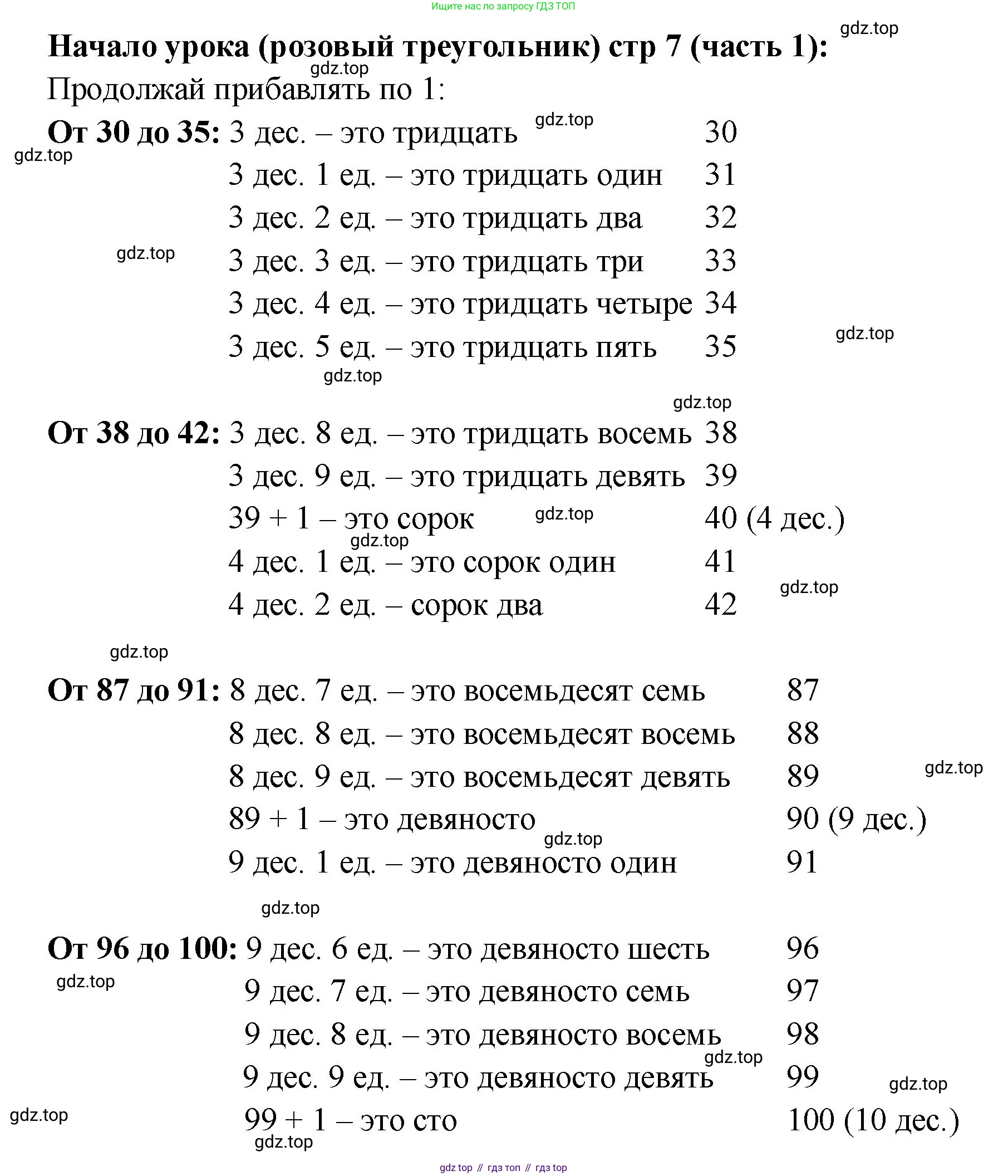 Математика, 2 класс Учебник, авторы: Моро Мария Игнатьевна, Бантова Мария Александровна, Бельтюкова Галина Васильевна, Волкова Светлана Ивановна, Степанова Светлана Вячеславовна, издательство Просвещение, Москва, 2023, белого цвета, Часть 1, страница 7, Решение