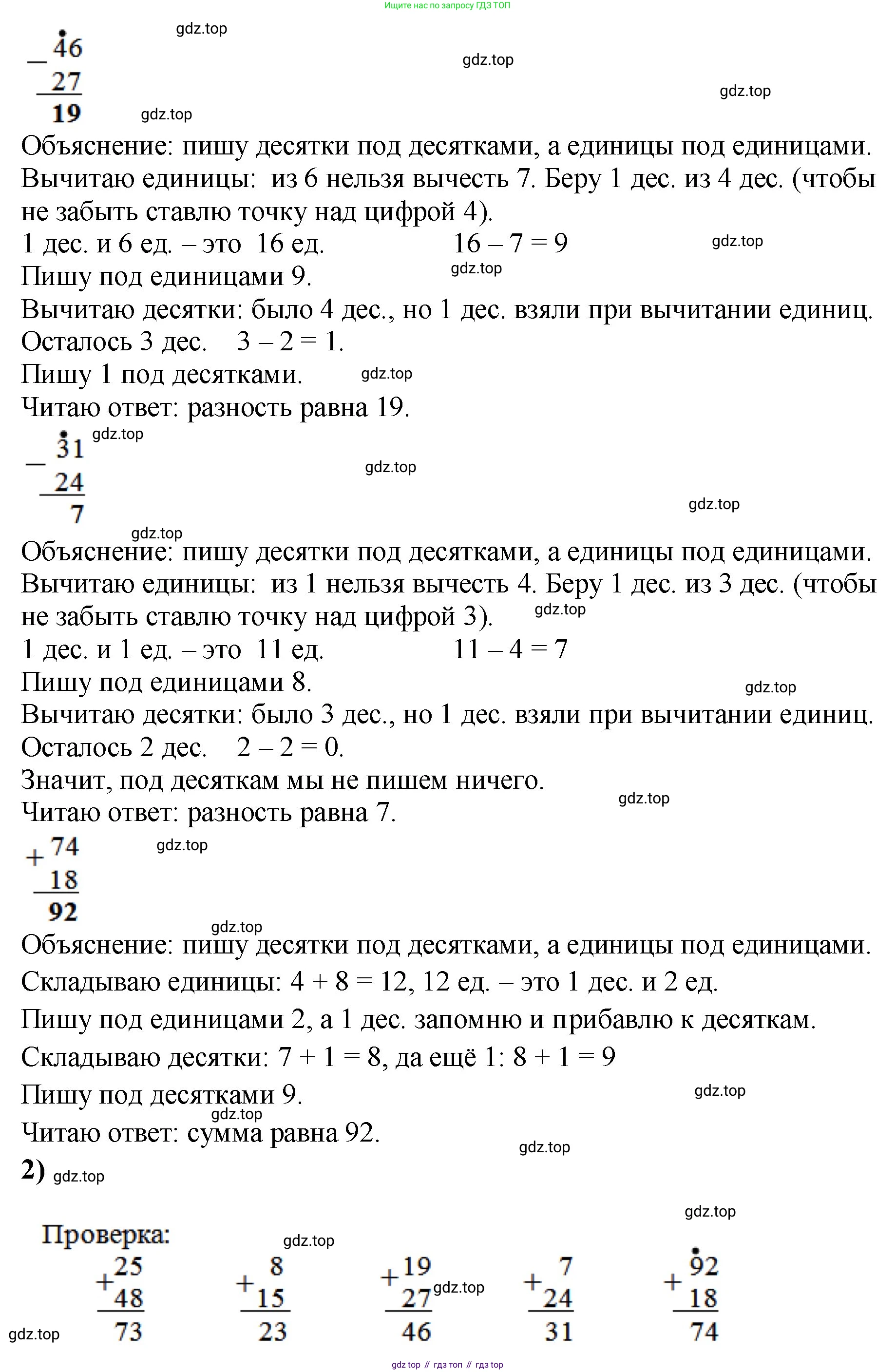 Математика, 2 класс Учебник, авторы: Моро Мария Игнатьевна, Бантова Мария Александровна, Бельтюкова Галина Васильевна, Волкова Светлана Ивановна, Степанова Светлана Вячеславовна, издательство Просвещение, Москва, 2023, белого цвета, Часть 2, страница 4, номер 1, Решение (продолжение 2)