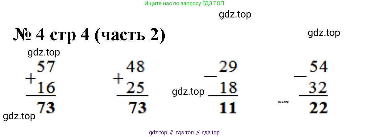 Математика, 2 класс Учебник, авторы: Моро Мария Игнатьевна, Бантова Мария Александровна, Бельтюкова Галина Васильевна, Волкова Светлана Ивановна, Степанова Светлана Вячеславовна, издательство Просвещение, Москва, 2023, белого цвета, Часть 2, страница 4, номер 4, Решение