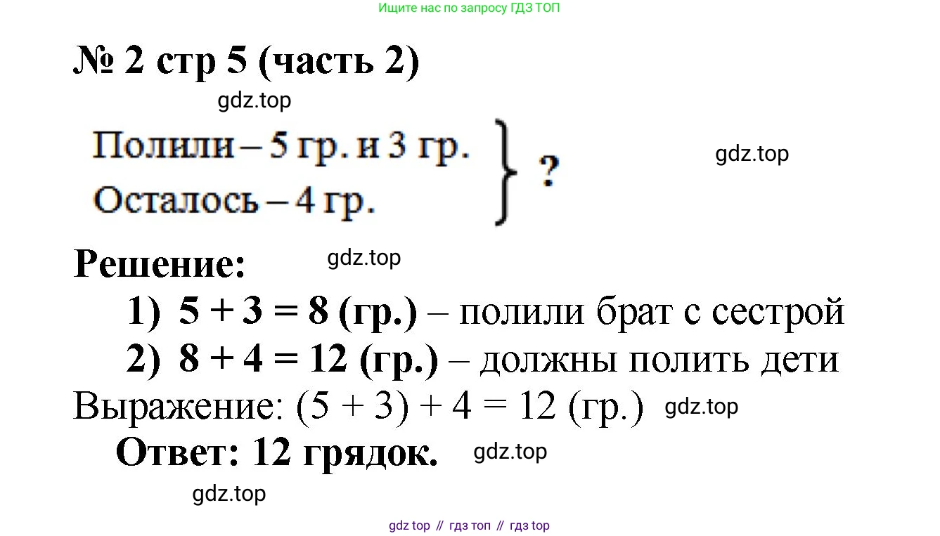 Математика, 2 класс Учебник, авторы: Моро Мария Игнатьевна, Бантова Мария Александровна, Бельтюкова Галина Васильевна, Волкова Светлана Ивановна, Степанова Светлана Вячеславовна, издательство Просвещение, Москва, 2023, белого цвета, Часть 2, страница 5, номер 2, Решение