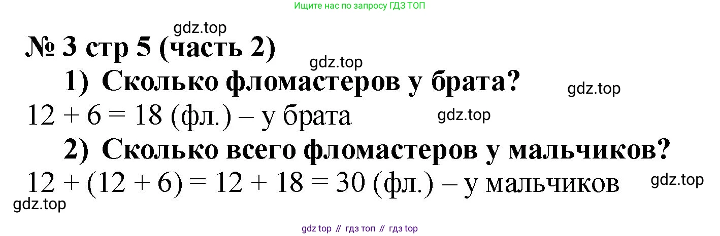 Математика, 2 класс Учебник, авторы: Моро Мария Игнатьевна, Бантова Мария Александровна, Бельтюкова Галина Васильевна, Волкова Светлана Ивановна, Степанова Светлана Вячеславовна, издательство Просвещение, Москва, 2023, белого цвета, Часть 2, страница 5, номер 3, Решение