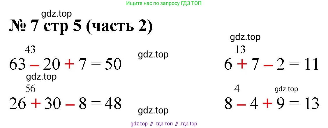 Математика, 2 класс Учебник, авторы: Моро Мария Игнатьевна, Бантова Мария Александровна, Бельтюкова Галина Васильевна, Волкова Светлана Ивановна, Степанова Светлана Вячеславовна, издательство Просвещение, Москва, 2023, белого цвета, Часть 2, страница 5, номер 7, Решение