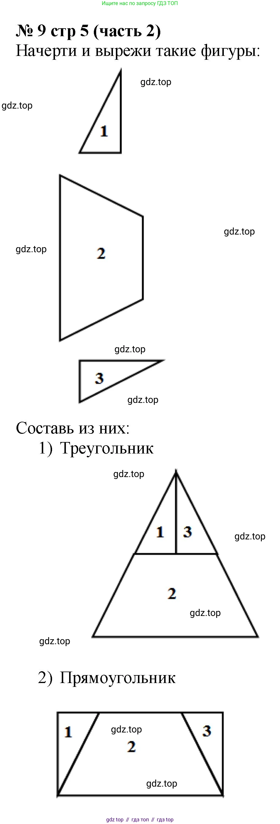 Математика, 2 класс Учебник, авторы: Моро Мария Игнатьевна, Бантова Мария Александровна, Бельтюкова Галина Васильевна, Волкова Светлана Ивановна, Степанова Светлана Вячеславовна, издательство Просвещение, Москва, 2023, белого цвета, Часть 2, страница 5, номер 9, Решение